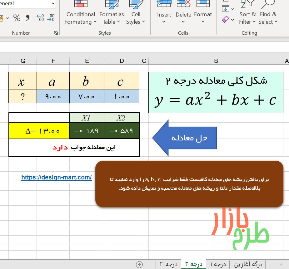 فایل اکسل حل معادلات درجه 1 و 2 و 3 طرح‌بازار