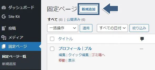 WordPressテーマ「JIN」｜プロフィールページを作る方法【ウィジェット】 プルデザイン｜WEBや