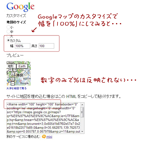 【CSS】Googleマップの埋め込み用HTMLコードをレスポンシブに対応させる 静岡県藤枝市のデザインスタジオ・エフ
