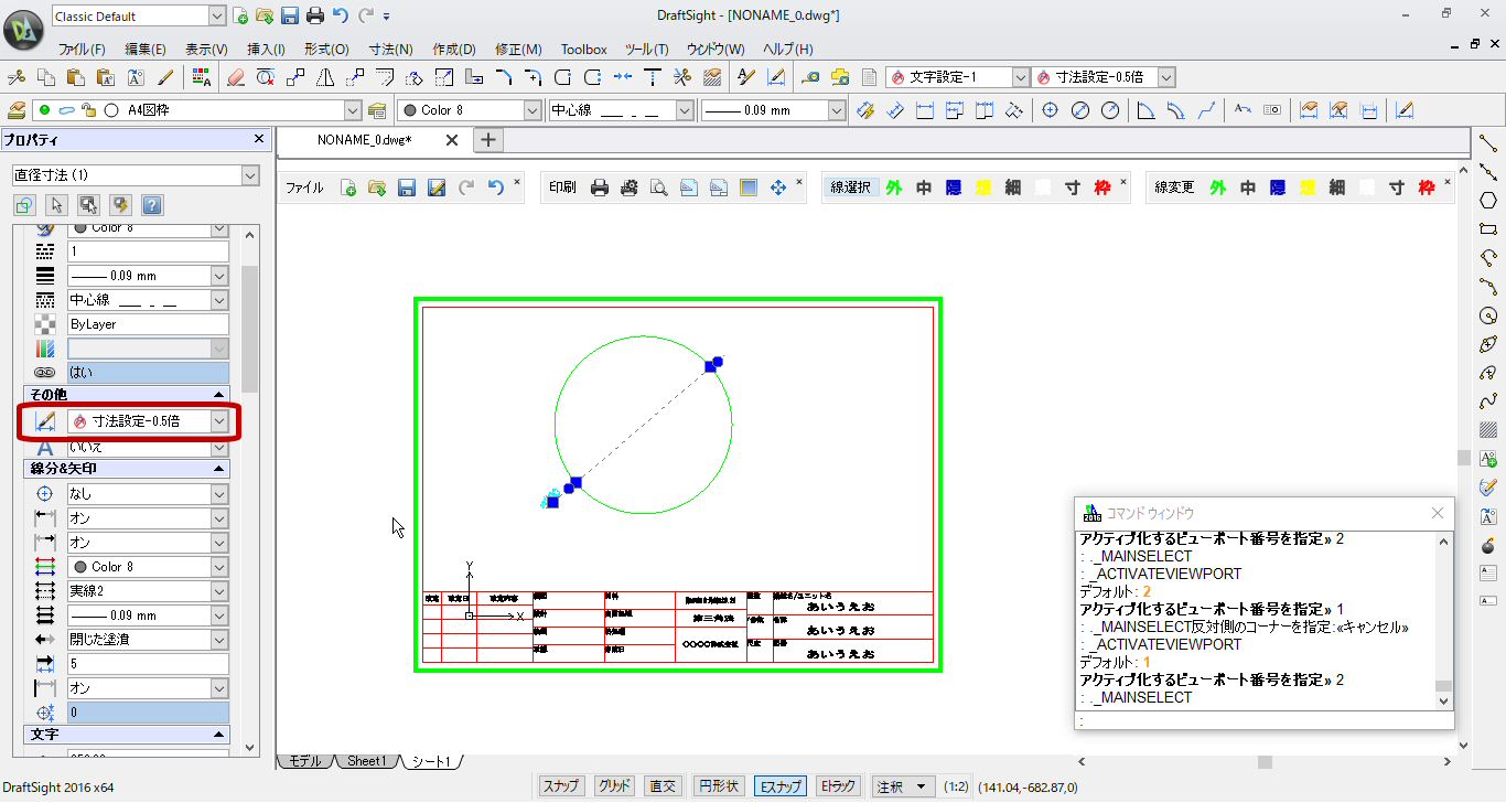 【DraftSight23】シートタブでの寸法と文字（その1）。 無料CADソフト「DraftSight」で機械設計