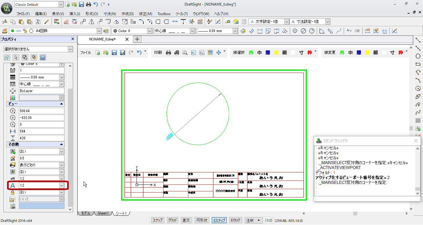 【DraftSight24】シートタブでの寸法と文字（その2）。 無料CADソフト「DraftSight」で機械設計