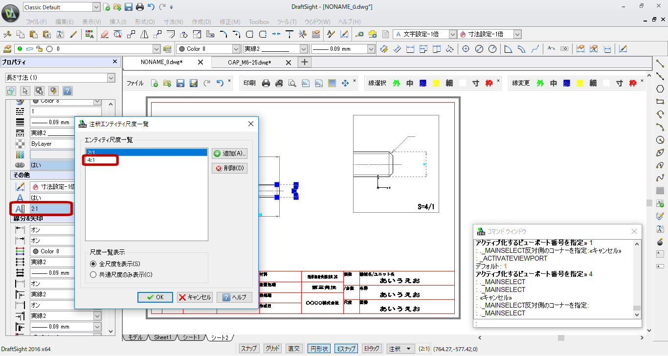 【DraftSight26】シートタブの良い点。 無料CADソフト「DraftSight」で機械設計