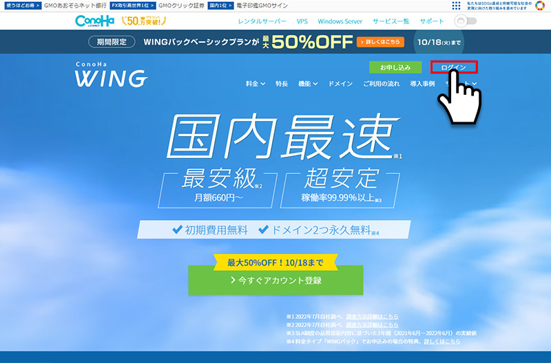 ConoHa WINGでのサブドメインの作り方・設定方法 webclips