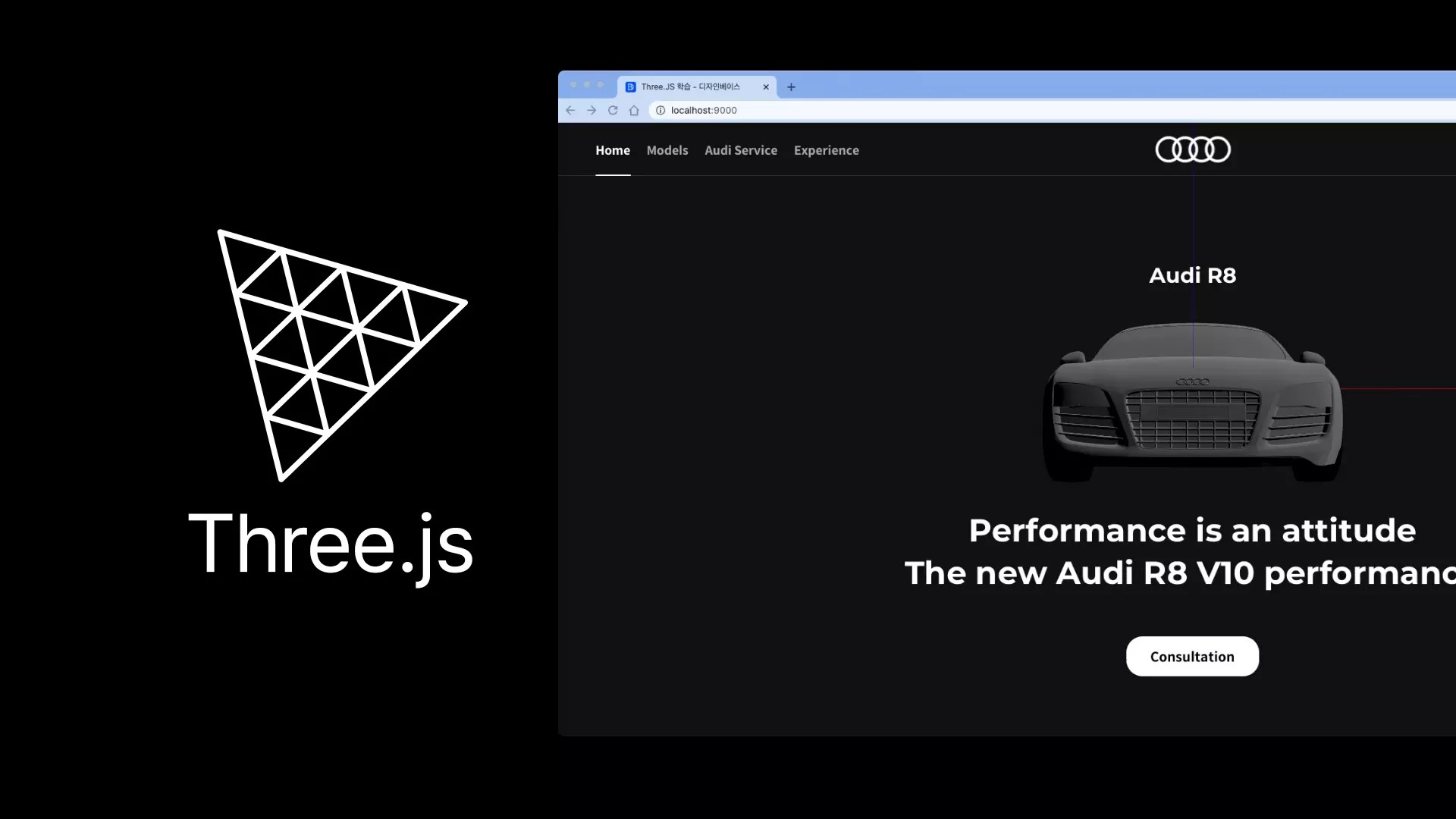 웹사이트에서 3D를 자유자재로?! Three.js 강좌 디자인베이스