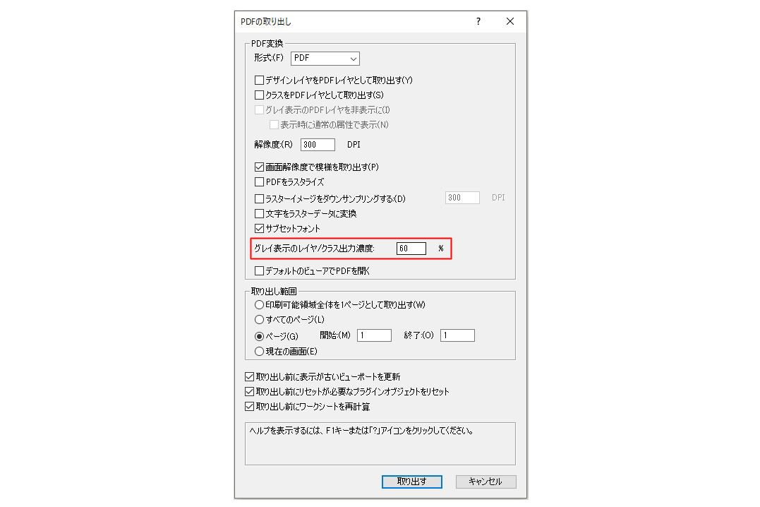 VectorworksでPDF取り出しのグレイ表示の濃さを変える方法 NavynotE