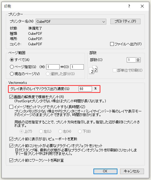 VectorworksでPDF取り出しのグレイ表示の濃さを変える方法 NavynotE