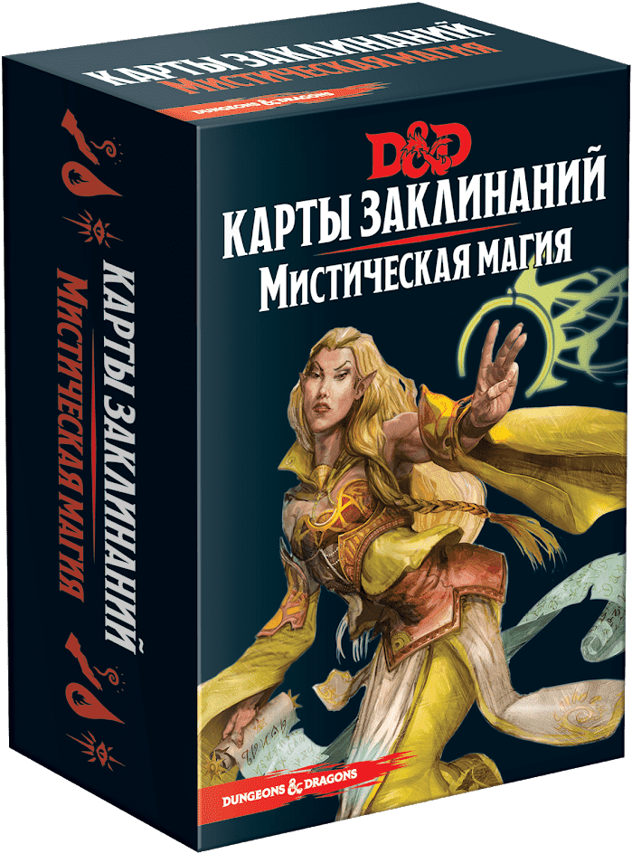 Настольная игра Dungeons & Dragons Карты Заклинаний. Мистическая Магия