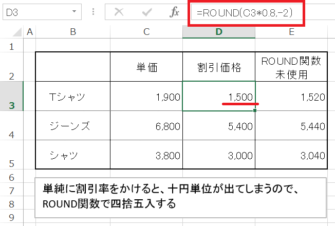 四捨五入だけじゃもったいない！Excel ROUND関数の使い方 デスクワークラボ