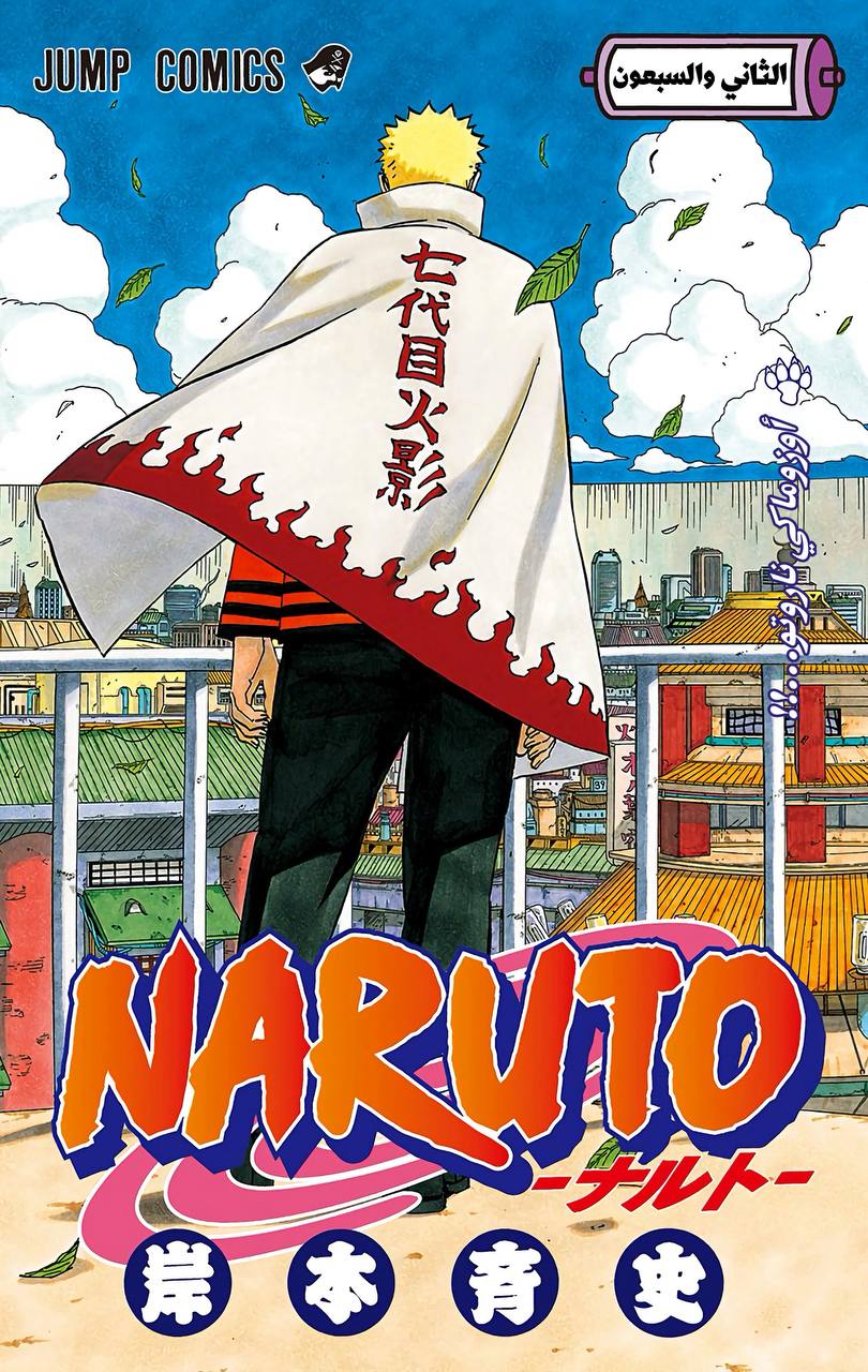 Naruto – Digital Colored