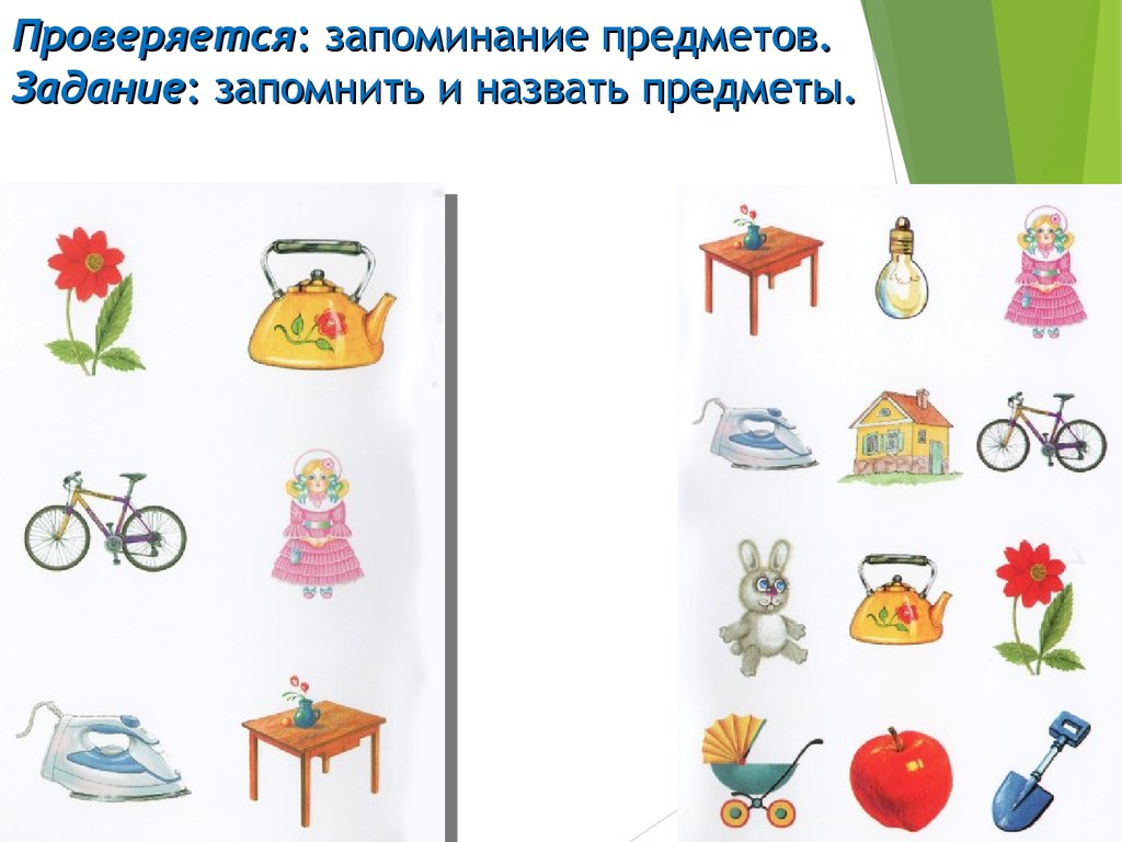 10 картинок для запоминания развитие памяти