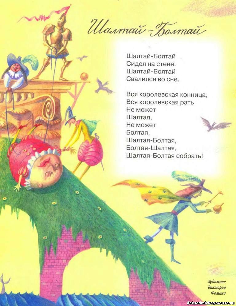 СТИХОТВОРЕНИЕ "ШАЛТАЙБОЛТАЙ" СТИХИ ДЛЯ ДЕТЕЙ Каталог файлов САЙТ