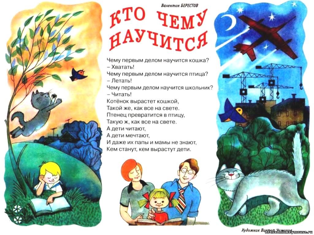 СТИХОТВОРЕНИЕ "КТО ЧЕМУ НАУЧИТСЯ" СТИХИ ДЛЯ ДЕТЕЙ Каталог файлов
