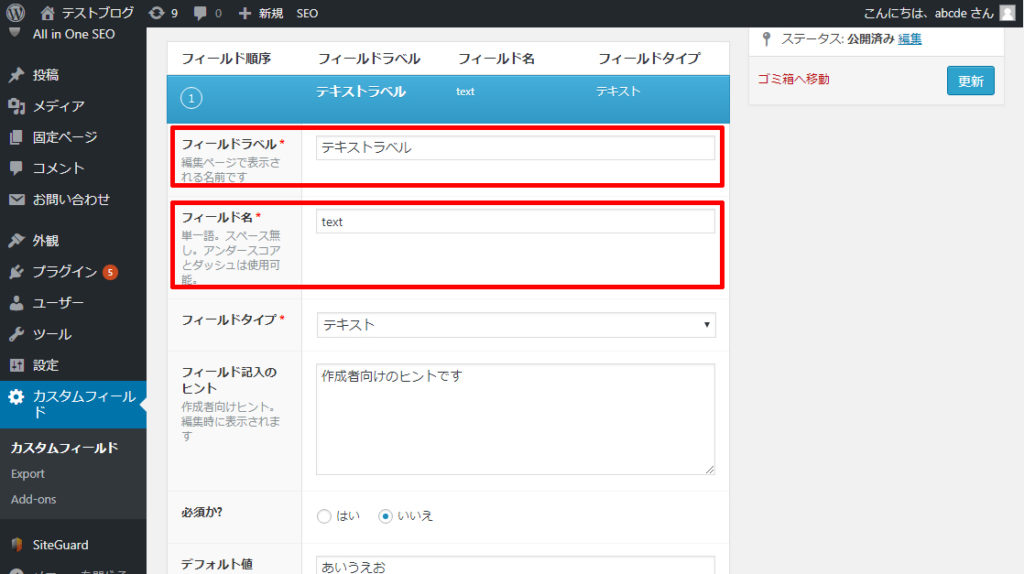 Advanced Custom Fields 4.4.3 固定ページへの追加方法 Makaieo