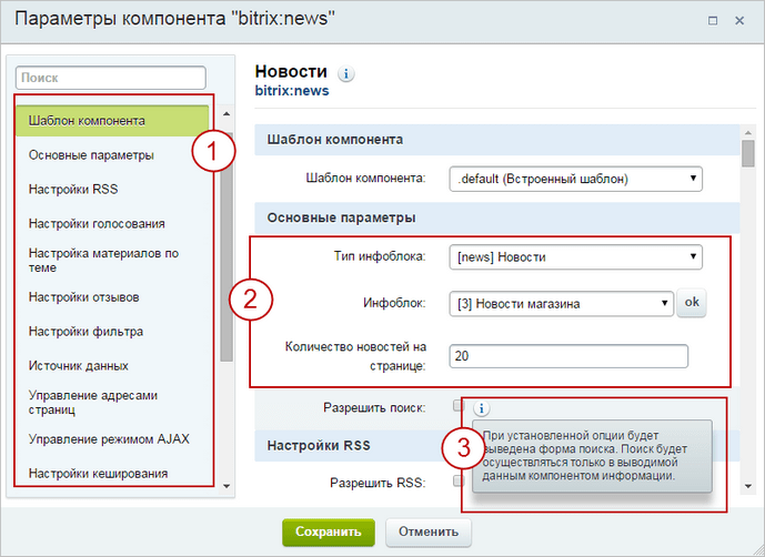 Как настроить компонент
