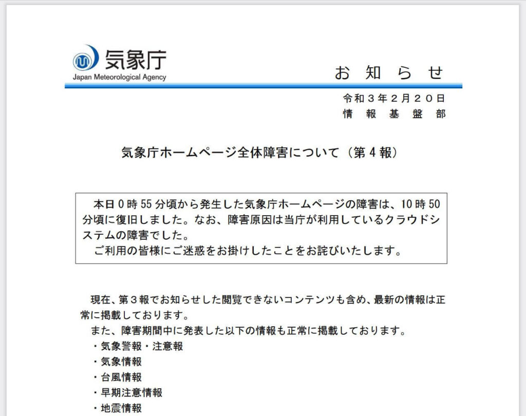 2021年2月20日に発生したAWS障害の原因は冷却システムの電源 APPSWINGBY Developers Blog