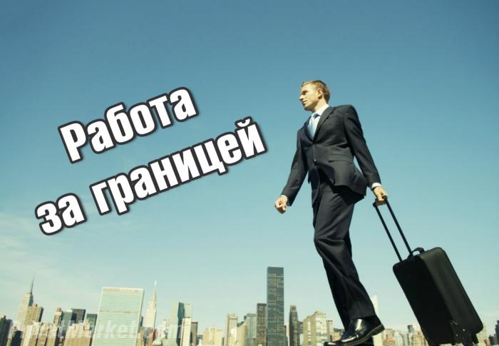 Трудоустройство за рубежом DevBrain