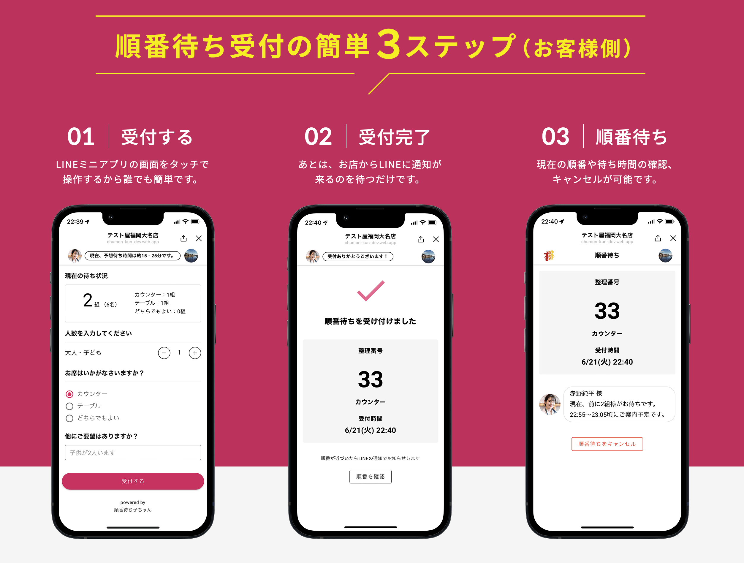 順番待ち子ちゃん【全自動順番待ちシステム】｜スマレジ・アプリマーケット