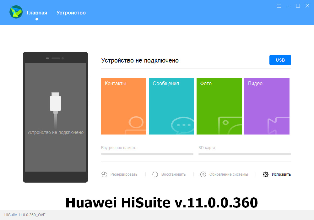 Huawei HiSuite Software and USB Device Drivers v.11.0.0.360, v.2.0.1136