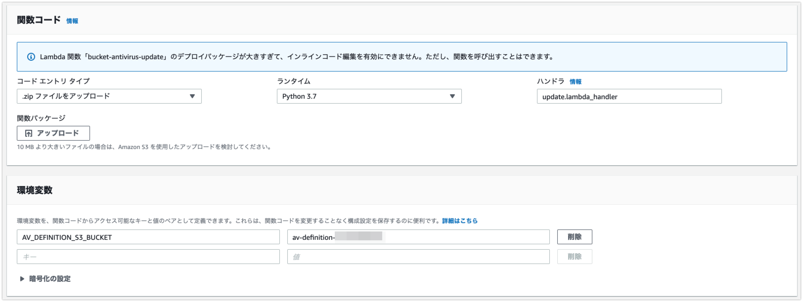 S3 バケットを AWS Lambda を使って、ウィルススキャンしてみた DevelopersIO