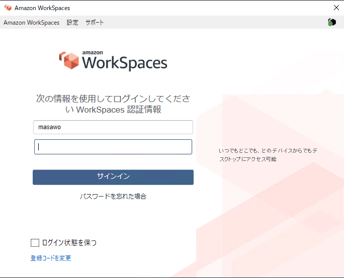 「新しい WorkSpaces クライアント」を試してみた (Windows) DevelopersIO