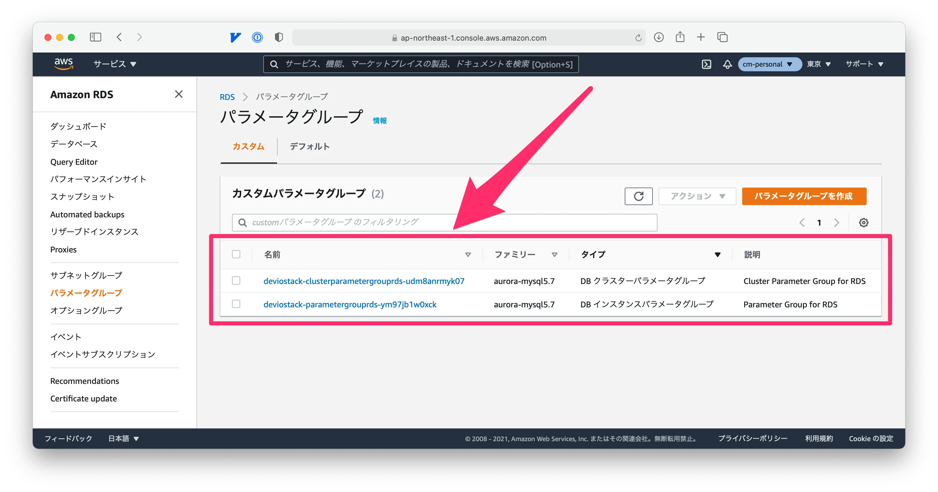 実践！AWS CDK 21 RDS パラメータグループ DevelopersIO