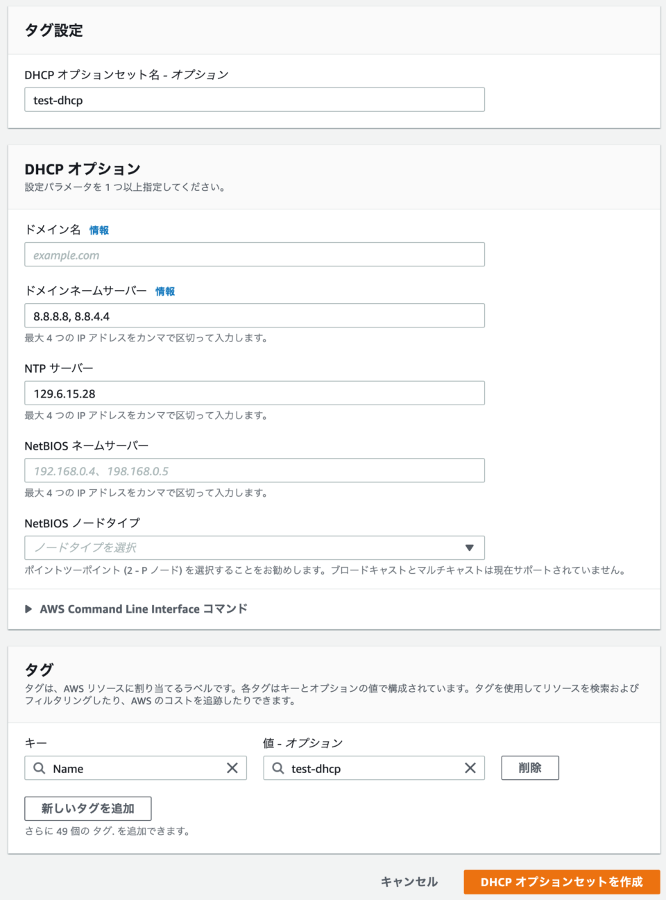 VPCのDHCPオプションセットを使ってEC2のDNS/NTPサーバ設定を試してみる DevelopersIO