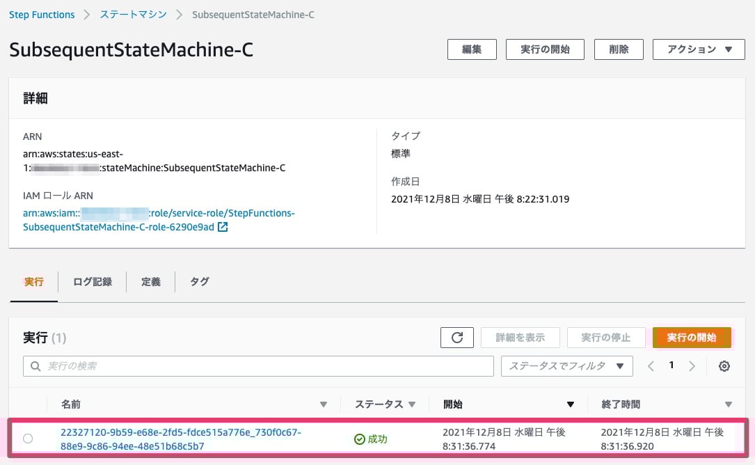 [AWS Step Functions] 複数先行ステートマシンの実行完了かつ指定起動開始時刻を満たしていることを条件に後続ステートマシンを
