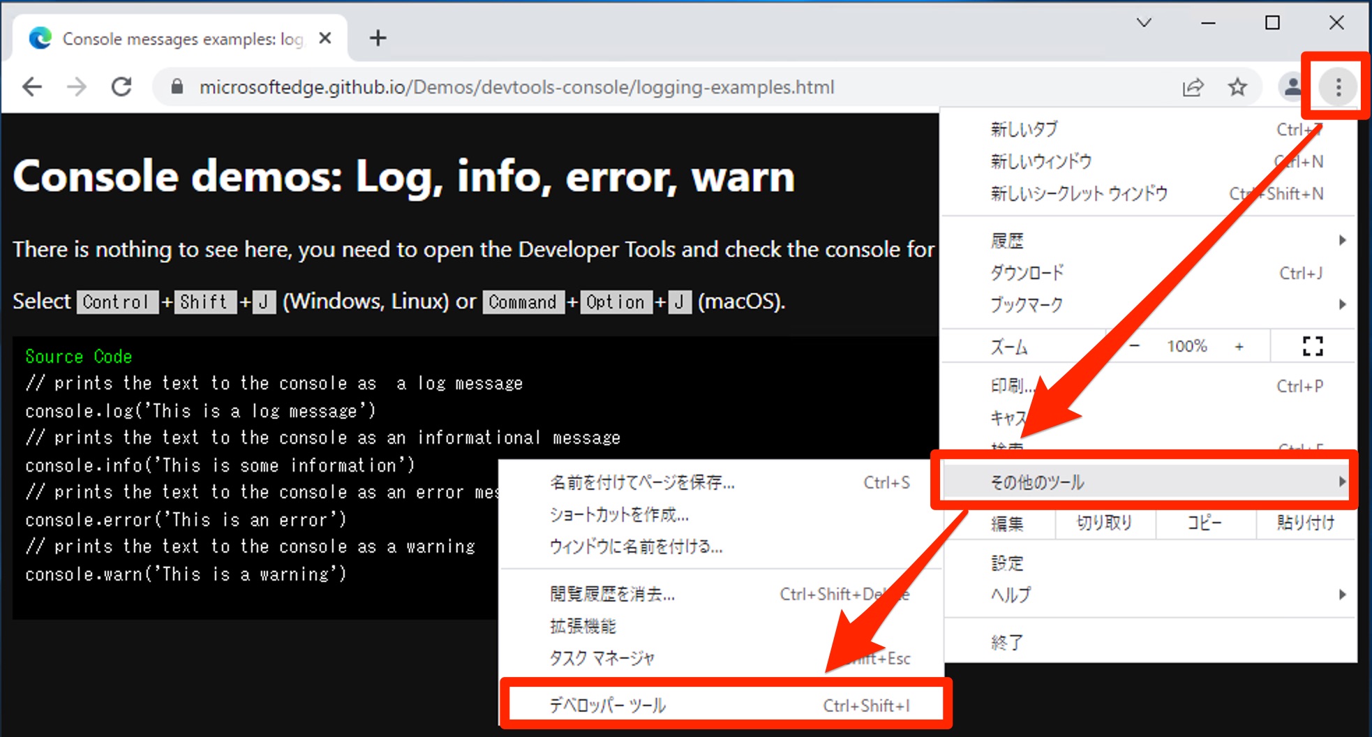 ブラウザのコンソールログを取得する方法を教えてください DevelopersIO