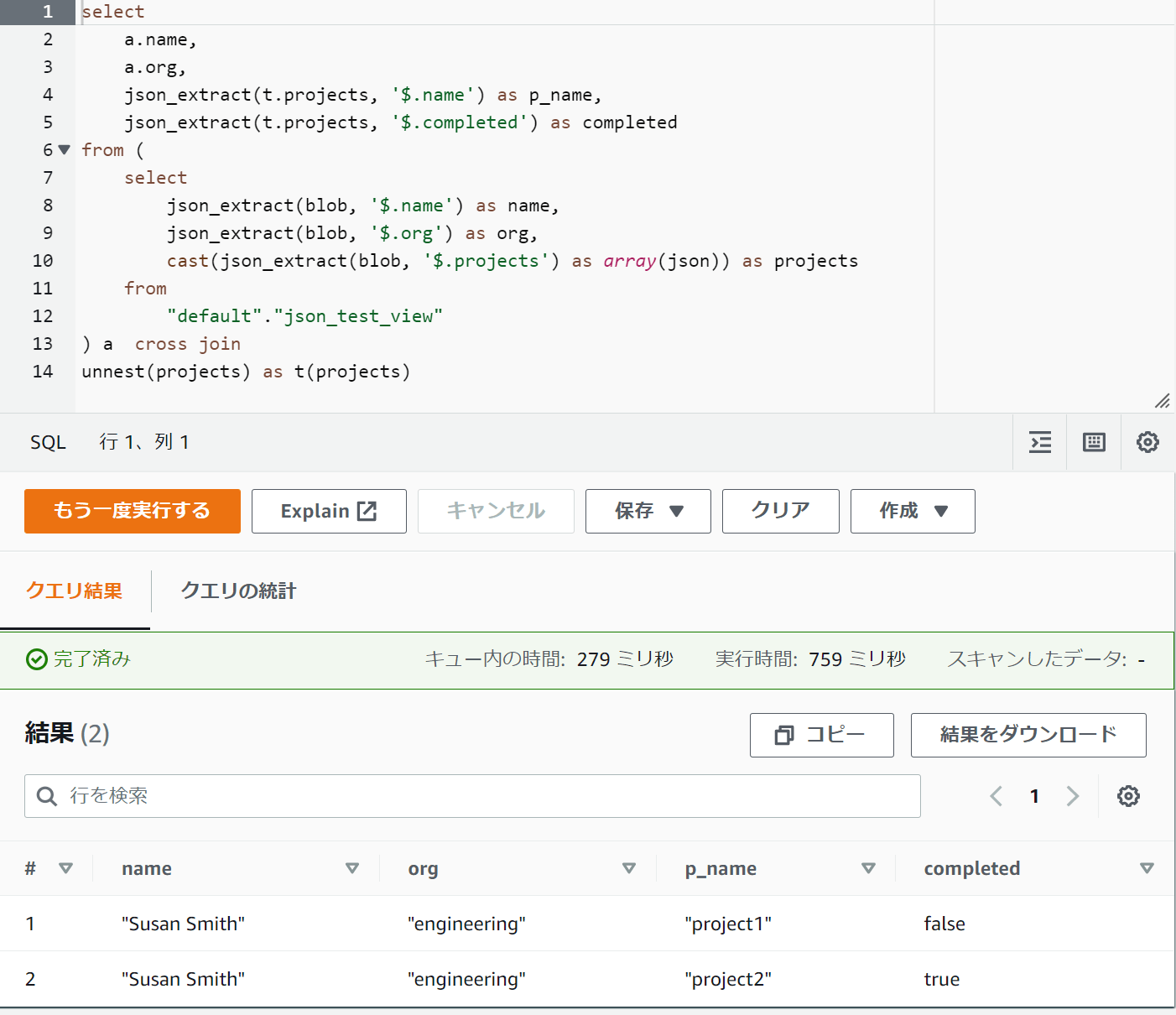 Unsupported Hive type jsonに負けず、Amazon Athenaでjson形式データのテーブルを作る