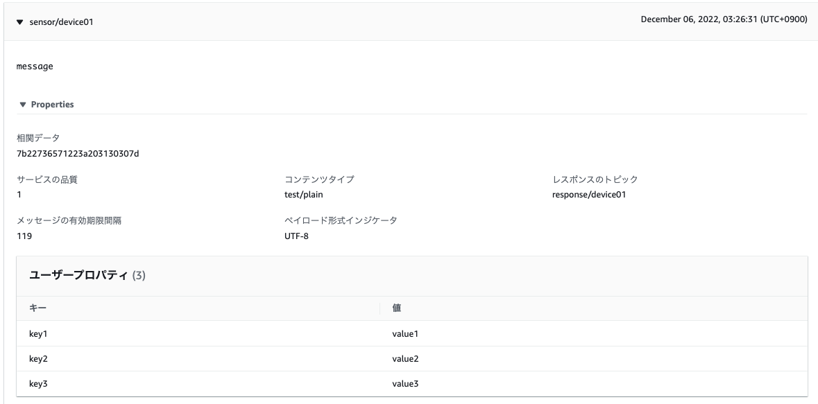 [AWS IoT Core] AWS IoT Device SDK v2 for Python を使用して MQTT v5 で新たに拡張された
