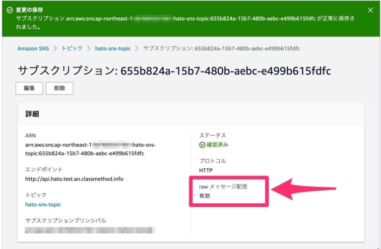 Amazon SNS で Message だけを配信する方法を教えてください DevelopersIO