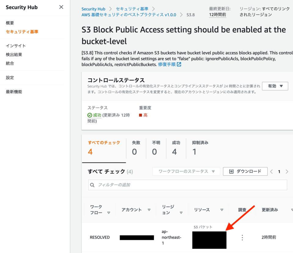 【Security Hub修復手順】[S3.8] S3 ブロックパブリックアクセス設定は、バケットレベルで有効にする必要があります