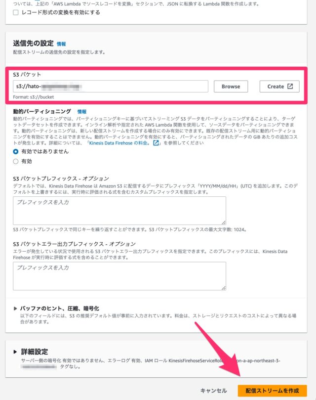 API Gateway のアクセスログを Kinesis 経由で S3 に保管してみた DevelopersIO