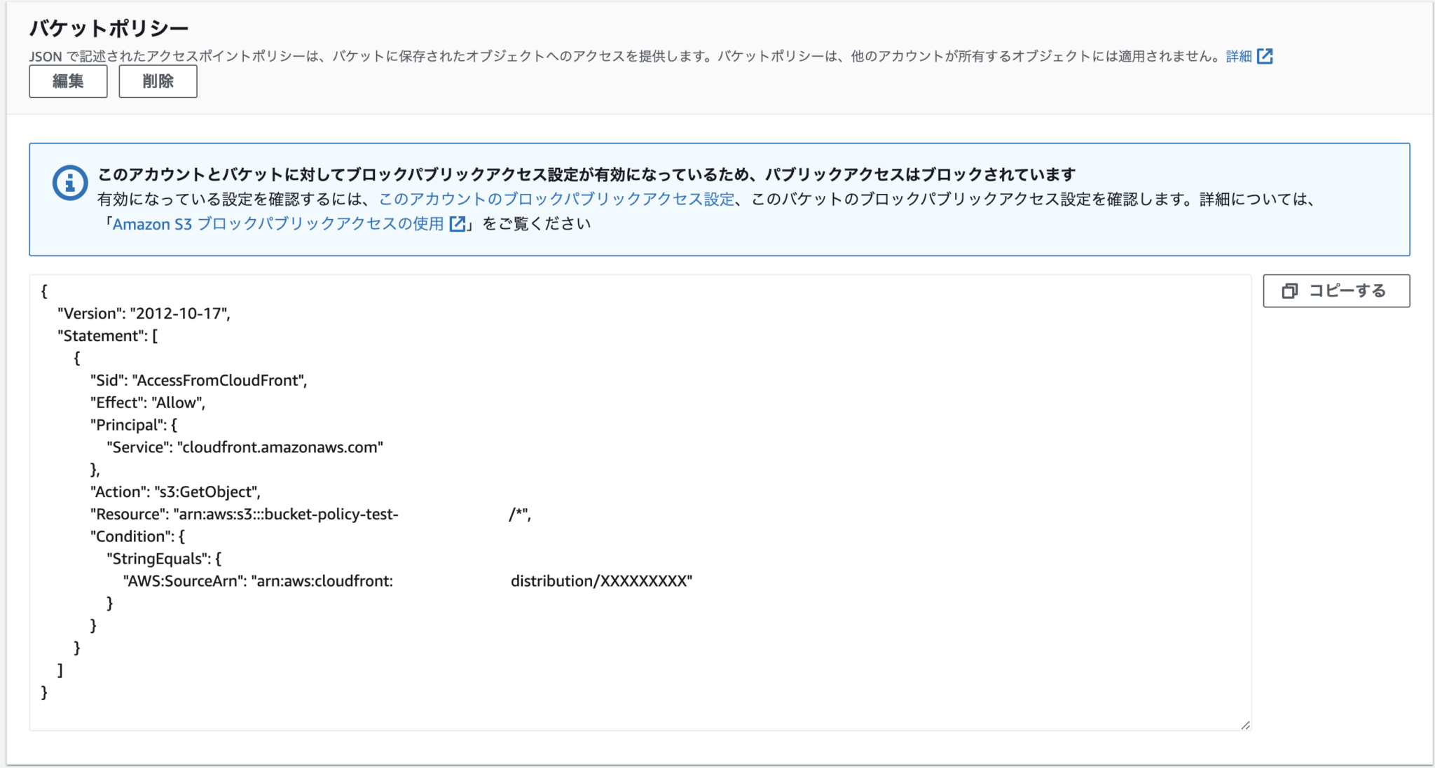 CloudFormationでS3バケットに複数のバケットポリシーを割り当てようとした際の挙動 DevelopersIO
