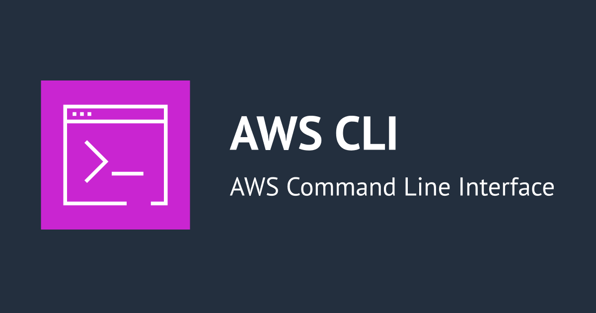 AWS CLIを使用したS3操作入門 DevelopersIO