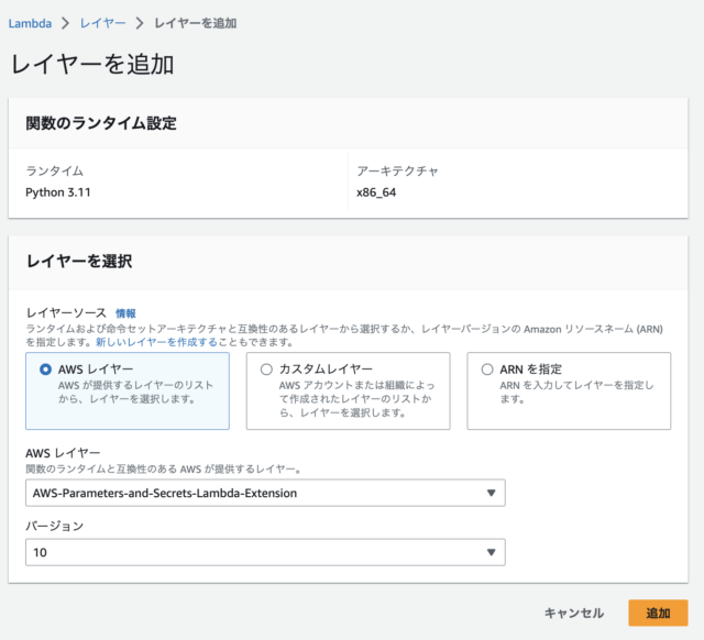 AWS Parameters and Secrets Lambda ExtensionをPythonのrequestsモジュールなしで使ってみ