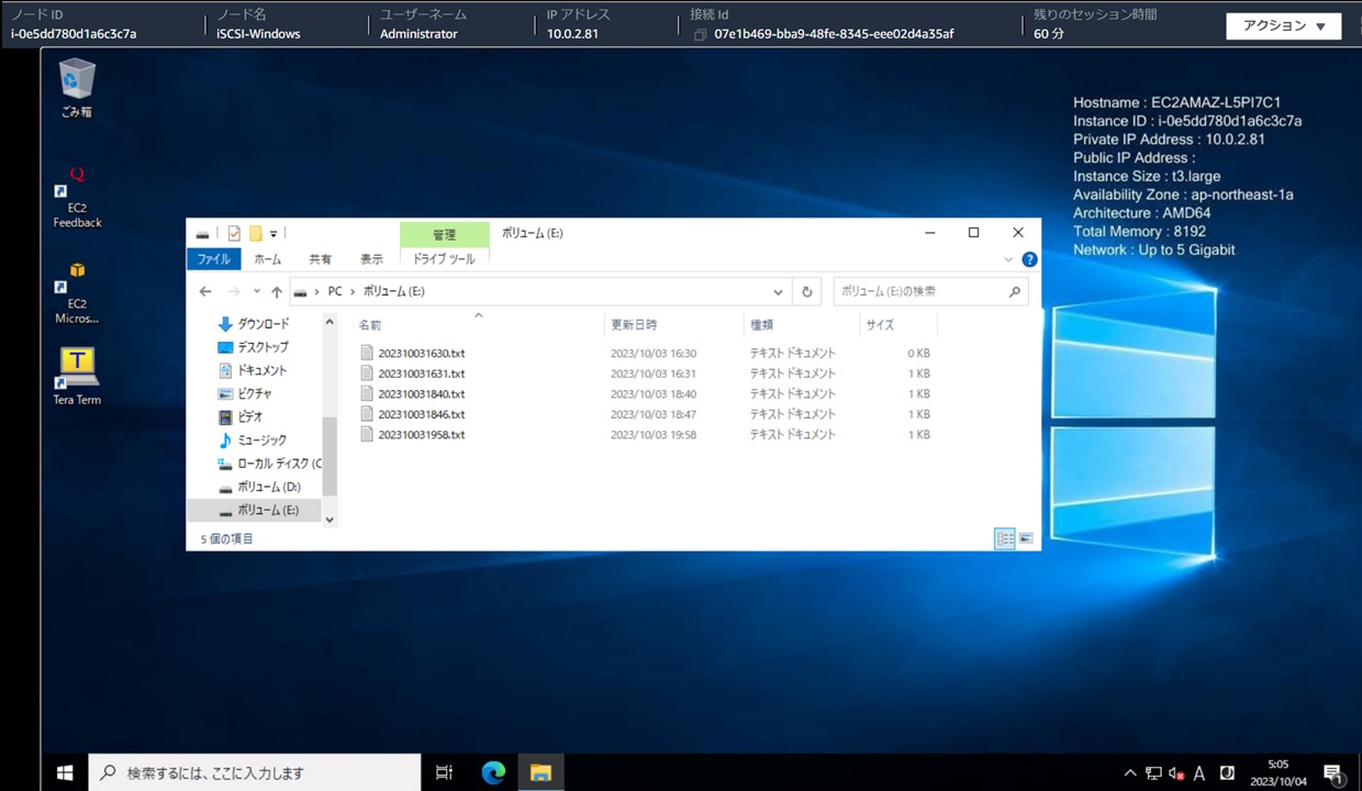 FSx for NetApp ONTAP に Windows Server で iSCSI 接続し、スナップショットからファイルやフォルダを