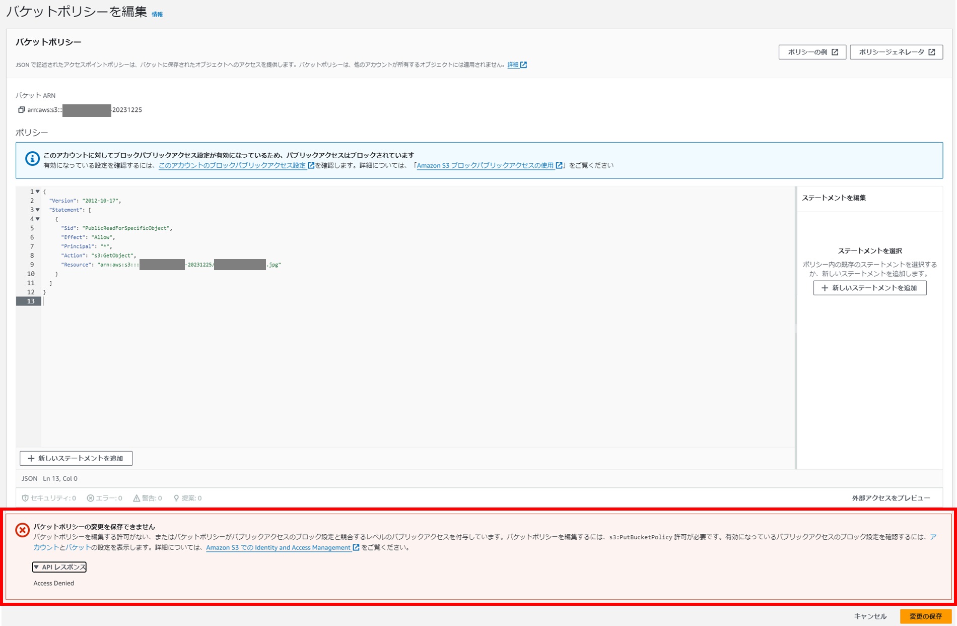 [小ネタ] AWS アカウントレベルの S3 ブロックパブリックアクセスが設定されていて S3 のオブジェクトを公開するのに少し手間取った