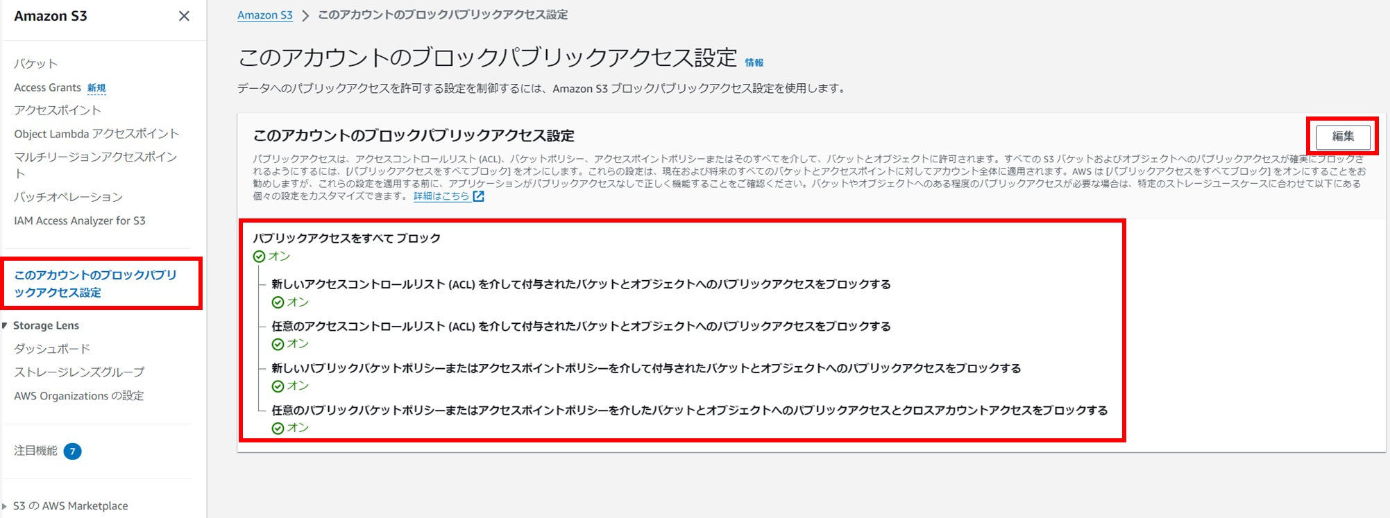 [小ネタ] AWS アカウントレベルの S3 ブロックパブリックアクセスが設定されていて S3 のオブジェクトを公開するのに少し手間取った