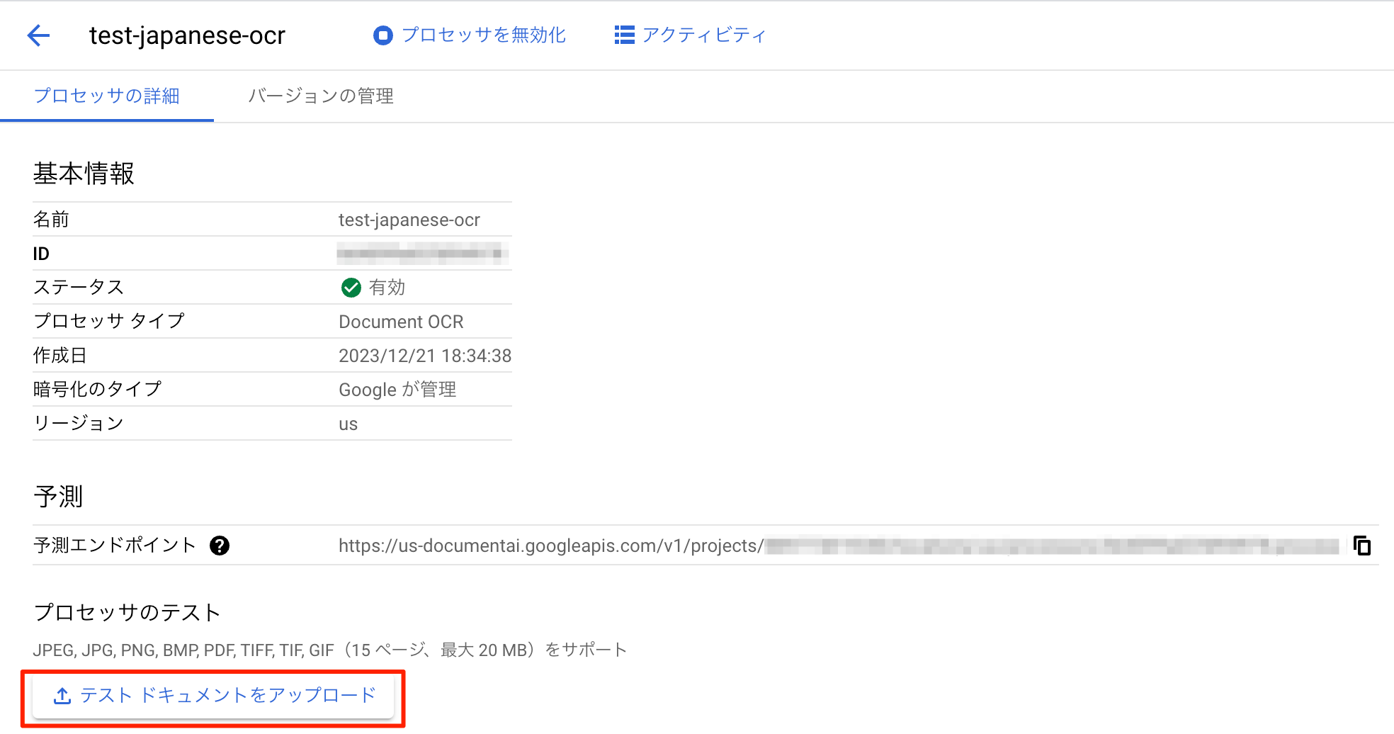 Google CloudでOCR！Document AIとGoogle Cloud Vision APIを触ってみた DevelopersIO