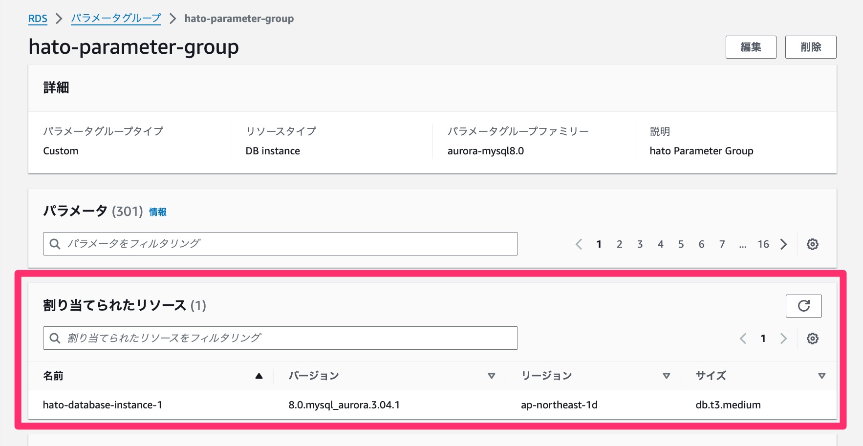RDS のパラメータグループ削除が InvalidDBParameterGroupState で失敗するときの対処方法 DevelopersIO