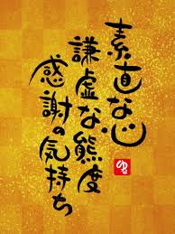 素直な心 謙虚な態度 感謝の気持ち | スタッフブログ | 福岡県の新築一戸建てならよかタウン