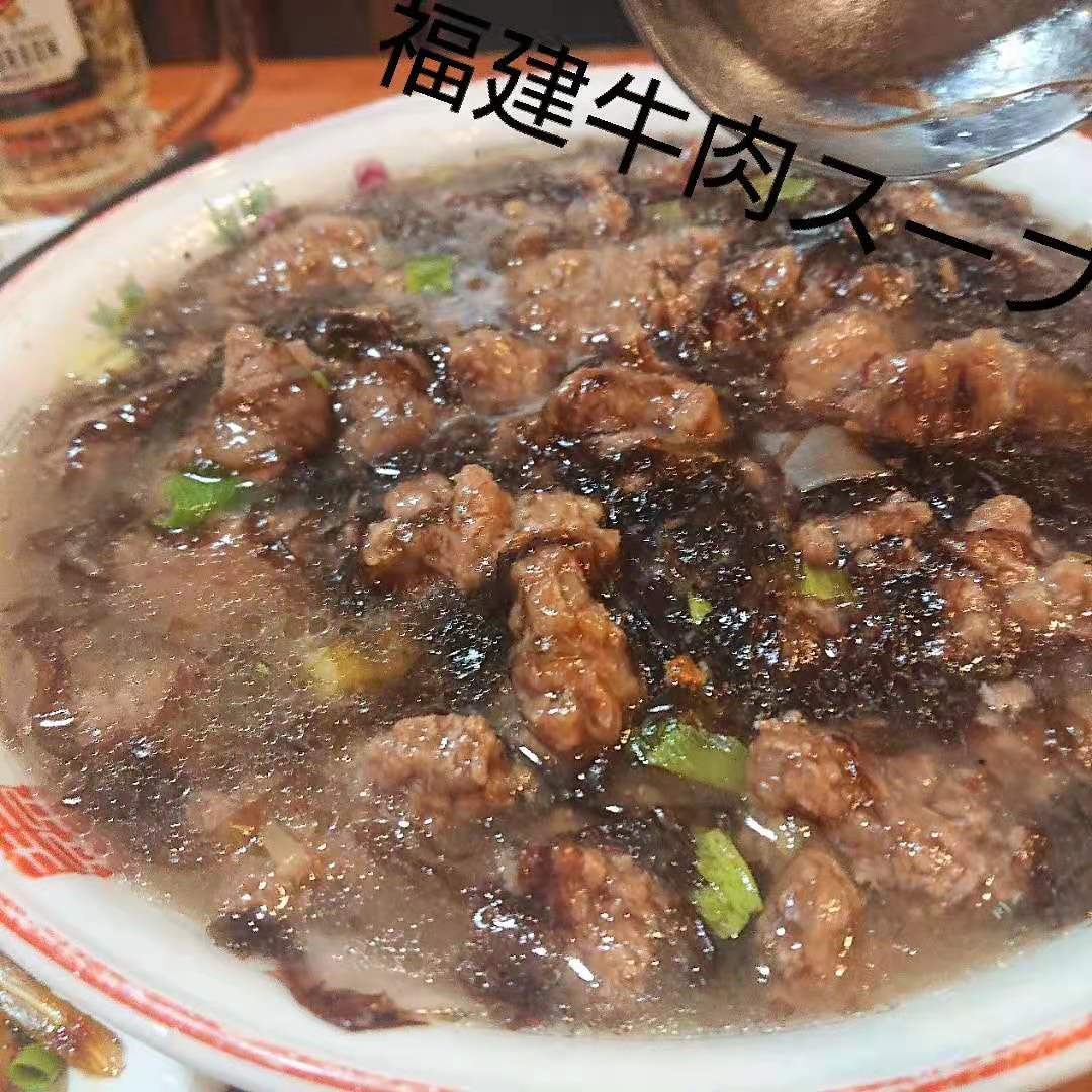 滑り牛肉スープ。福建料理。