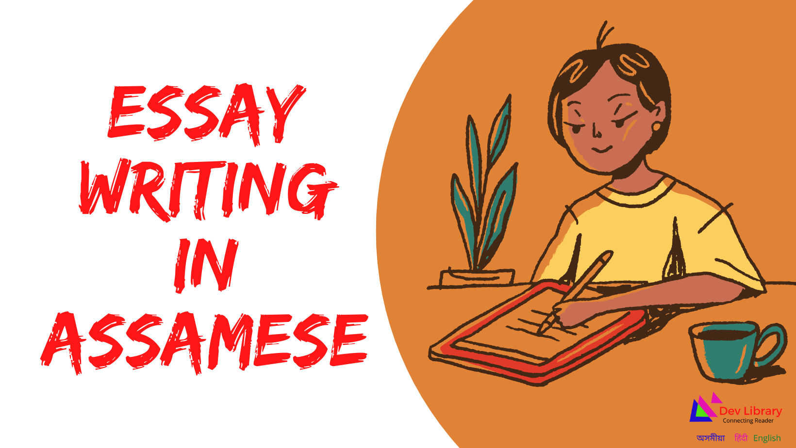 Assamese Essay 100+ অসমীয়া ৰচনা Dev Library