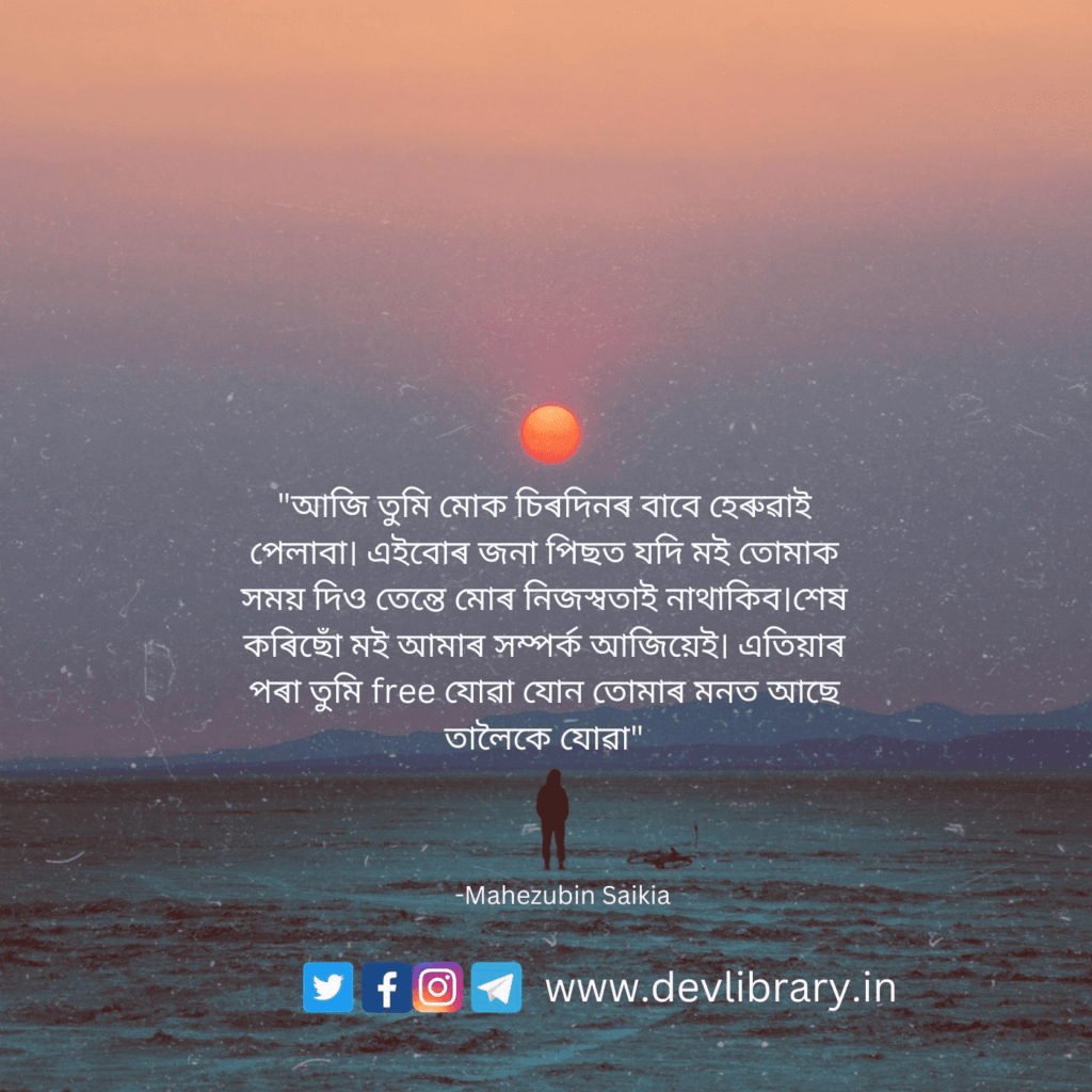 Assamese Breakup Quotes & Status Sad Status Image Dev Library