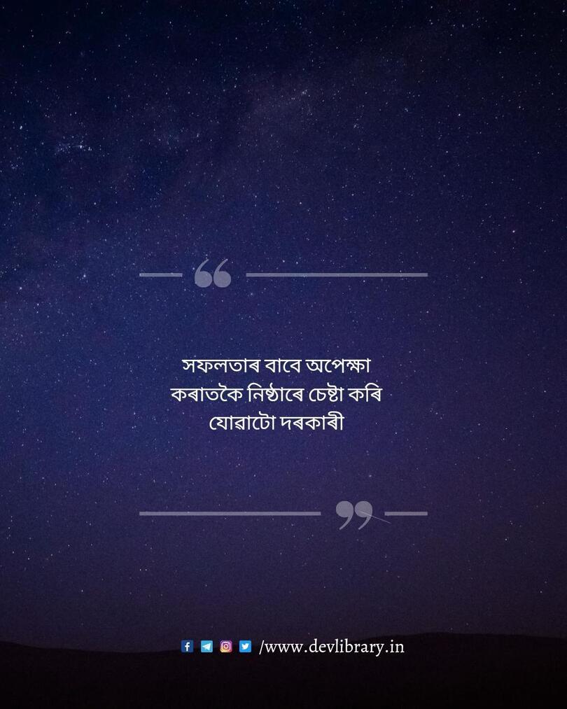Assamese Motivational Quotes Heart Touching Motivational Status Dev