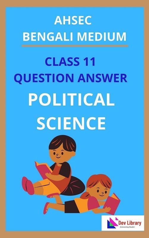 Class 11 Political Science Question Answer In Bengali Medium 2024