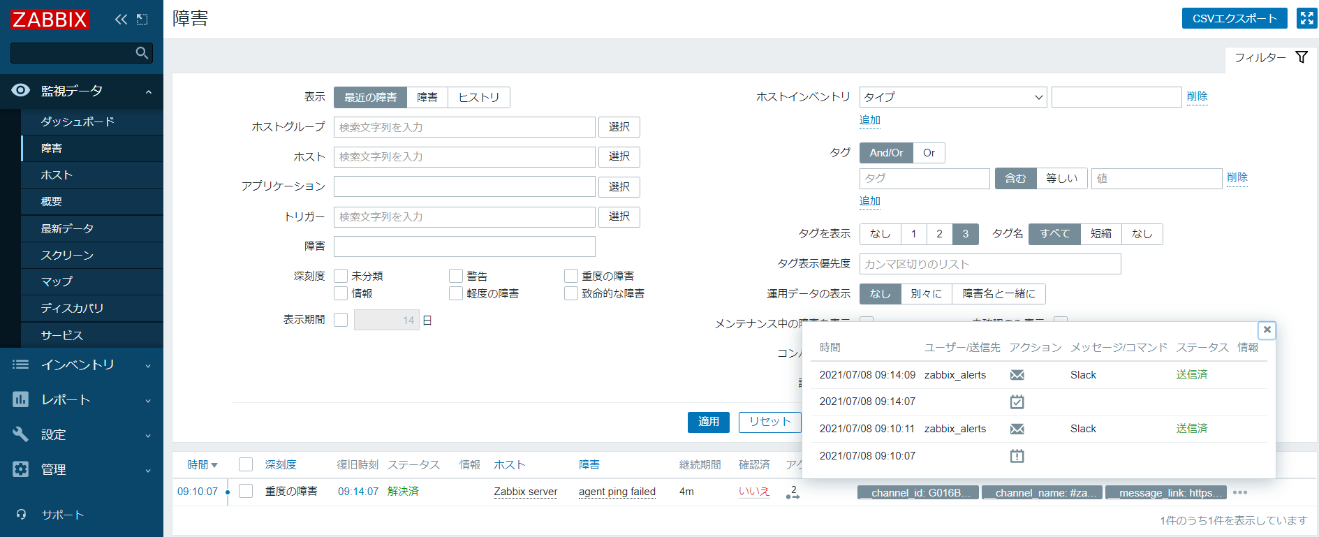 Zabbix 5.xのアラートをSlackに通知する方法 そるでぶろぐ