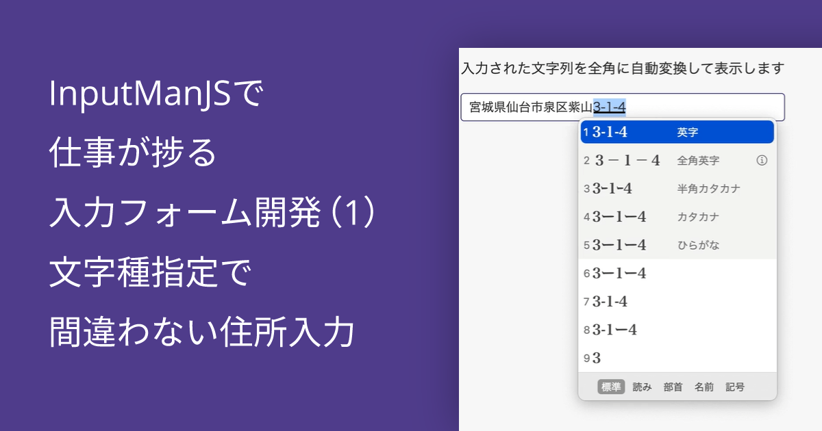 Core版Windows FormsでInputManを使う GrapeCity.devlog