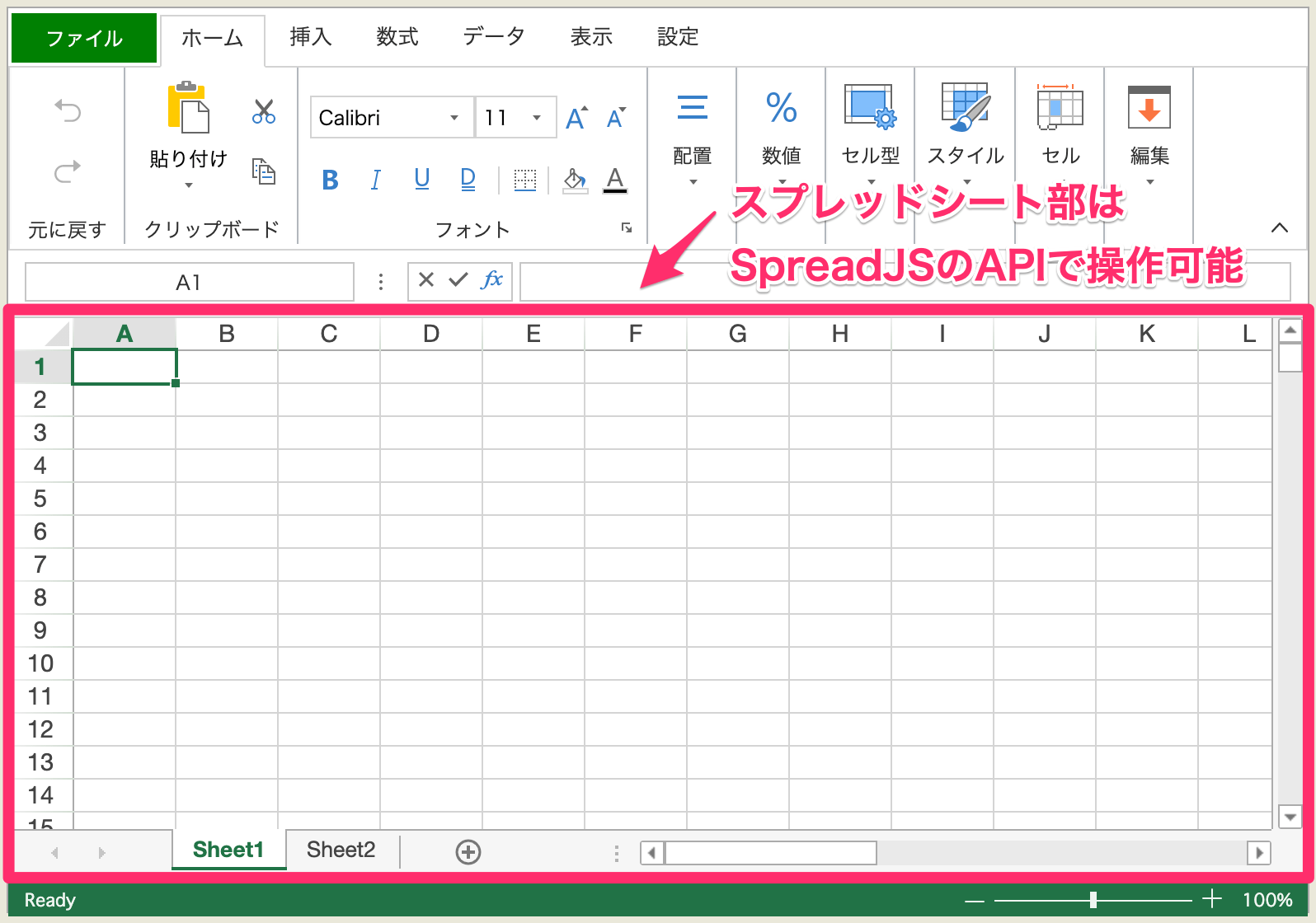 Excelライクを瞬時に実現！SpreadJSのリボンコンテナを使う 基礎編 MESCIUS.devlog メシウス株式会社